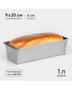 Форма для выпечки TAS-PROM «Хлеб», H-6 см, 9×20 см, 1 л, тип 3, нержавеющая сталь арт. СМЛ-274423-1-СМЛ0006249241