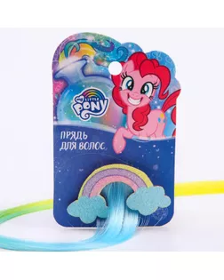 Прядь для волос "Радуга", My Little Pony арт. СМЛ-157190-1-СМЛ0006259423