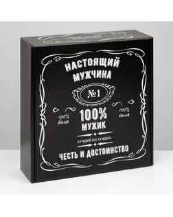 Подарочная коробка "Настоящему джентельмену", чёрный, 28,5 х 9,5 х 29,5 см арт. СМЛ-144529-1-СМЛ0006383919