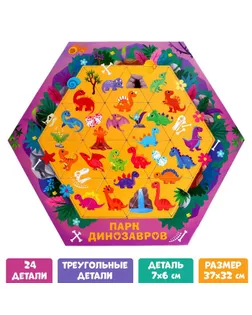 Формовой пазл "Парк динозавров", 24 элемента арт. СМЛ-188594-1-СМЛ0006485449
