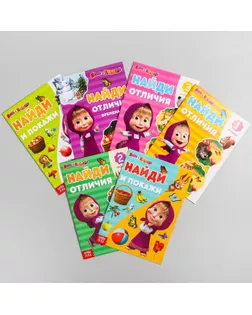 Набор книг "Найди отличия", Маша и Медведь, 6 книг по 12 стр. арт. СМЛ-149682-1-СМЛ0006578309