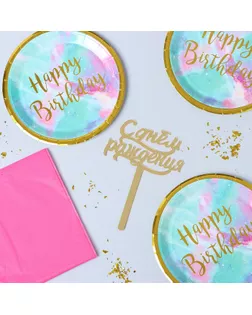 Набор для праздника " Happy birthday" градиент арт. СМЛ-192530-1-СМЛ0006779193