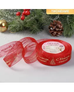 Лента капроновая «С Новым годом», 25 мм × 23 ± 1 м, цвет красный/золотой арт. СМЛ-161039-2-СМЛ0006833827