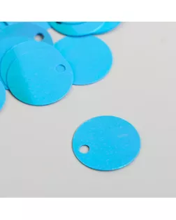 Пайетки "Круг" ярко-голубые набор 30 гр d=2 см арт. СМЛ-181743-1-СМЛ0006886779