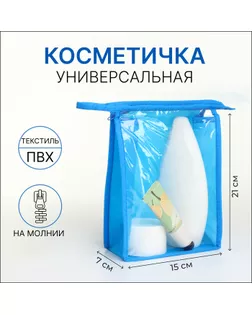 Косметичка на молнии, цвет васильковый арт. СМЛ-246146-3-СМЛ0006888388