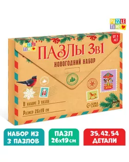 Набор пазлов в рамке "Здравствуй, Новый год" 35, 42, 54 детали арт. СМЛ-170872-1-СМЛ0006943097