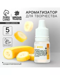Ароматизатор «Банан», 5 мл арт. СМЛ-246193-1-СМЛ0006962603