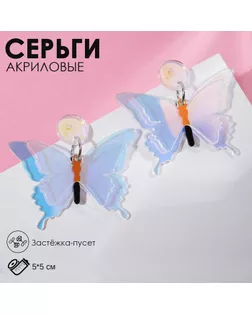 Серьги акрил «Сияние» бабочки, цвет голубой арт. СМЛ-246200-1-СМЛ0006970483