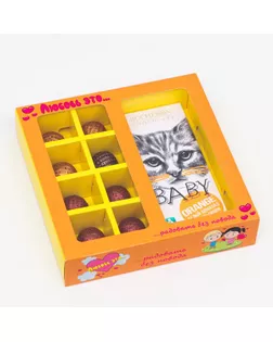 Коробка под 8 конфет + шоколад, с окном , "Любовь-это...", оранжевая, 17,7 х 17,85 х 3,85 см арт. СМЛ-156585-1-СМЛ0007007548
