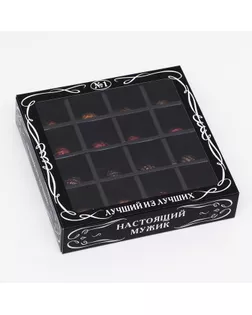 Коробка для конфет, 16 шт, "Мужская", черная, 17,7 х 17,7 х 38 см арт. СМЛ-156594-1-СМЛ0007007648