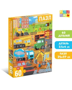 Пазлы детские «Машины на стройке», 60 элементов арт. СМЛ-170436-1-СМЛ0007018712