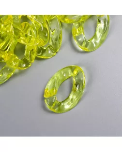 Декор для творчества пластик "Кольцо для цепочки" прозрачный жёлтый набор 25 шт 2,3х16,5 см   702247 арт. СМЛ-172422-1-СМЛ0007022471