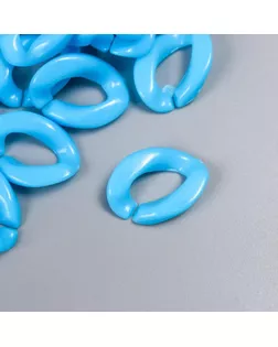 Декор для творчества пластик "Кольцо для цепочки" ярко-голубой набор 25 шт 2,3х16,5 см арт. СМЛ-172476-1-СМЛ0007022521