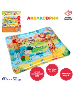 Акваковрик развивающий «Африка» арт. СМЛ-215349-1-СМЛ0007023856