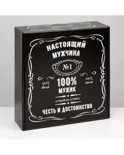 Подарочная коробка "100% Мужик", чёрный, 28,5 х 9,5 х 29,5 см, набор 5 шт. арт. СМЛ-159150-1-СМЛ0007087881