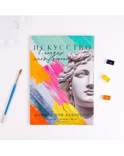 Бумага для акварели А4, 20 л. 200г/м2  Античность арт. СМЛ-188351-1-СМЛ0007089357