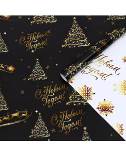 Бумага упаковочная глянцевая, двусторонняя "С Новым годом",золотой ,0,5 х 0,7 см арт. СМЛ-166023-1-СМЛ0007096049