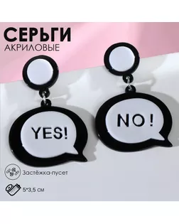 Серьги акрил «Окно диалога» YES! NO!, цвет чёрно-белый арт. СМЛ-246314-1-СМЛ0007098713