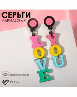 Серьги акрил «Признание» LOVE YOU, цветные арт. СМЛ-246315-1-СМЛ0007098714