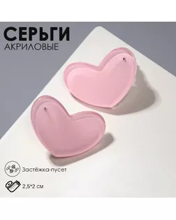 Серьги акриловые «Сердечки» широкие, цвет светло-розовый арт. СМЛ-272952-1-СМЛ0007120691