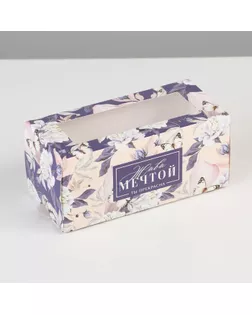Коробка для макарун «Живи мечтой»,12 ×5.5 × 5.5 см арт. СМЛ-191197-1-СМЛ0007126646