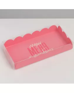 Коробка для кондитерских изделий с PVC крышкой «Съешь меня и улыбнись», 13 × 13 × 3 см арт. СМЛ-229303-2-СМЛ0007155227