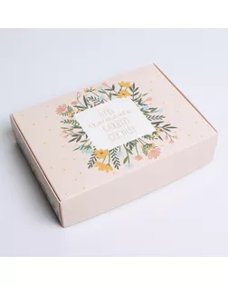 Коробка складная «Будь счастлива», 21 × 15 × 5 см арт. СМЛ-197611-1-СМЛ0007182212