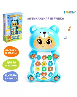 ZABIAKA Музыкальная игрушка "Милый малыш" SL-05420 арт. СМЛ-225552-1-СМЛ0007303153