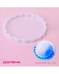 Молд для эпоксидной смолы Доляна «Блоссом», силикон, d=14,5 см, цвет прозрачный арт. СМЛ-246436-1-СМЛ0007315587