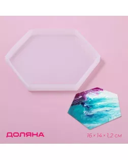 Молд для эпоксидной смолы Доляна «Шестиугольник», силикон, 16×14×1,2 см, цвет прозрачный арт. СМЛ-246442-1-СМЛ0007315600