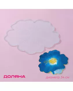 Молд Доляна «Петуния», силикон, d=34 см, прозрачный арт. СМЛ-246445-1-СМЛ0007315604