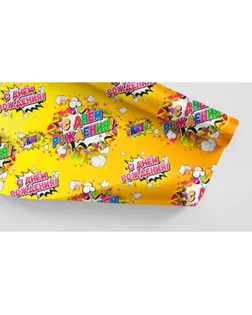 Бумага упаковочная  глянцевая "С днем рождения!", 100 х 70 см арт. СМЛ-231159-1-СМЛ0007334824