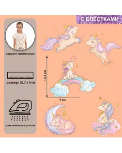 Набор термотрансферов Единорожки с блёстками 19*21см АУ арт. СМЛ-225264-1-СМЛ0007339279