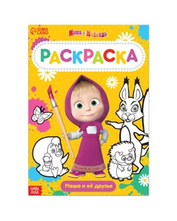 Раскраска 16 стр, А4, Маша и медведь арт. СМЛ-191184-1-СМЛ0007350605