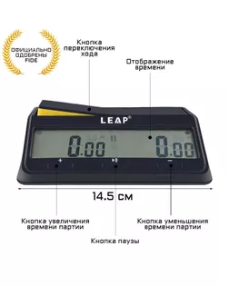 Шахматные часы, электронные, LEAP FIDE, PQ9917, 14.5 х 8.5 х 5.1 см, 2 АА арт. СМЛ-215827-1-СМЛ0007352026