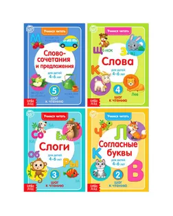 Набор книг "Учимся читать", 4 шт., 24 стр., арт. СМЛ-170340-1-СМЛ0007368134