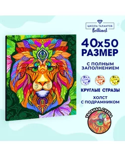 Алмазная мозаика на подрамнике с полным заполнением «Яркий лев», 40 × 50 см арт. СМЛ-275324-1-СМЛ0007368233