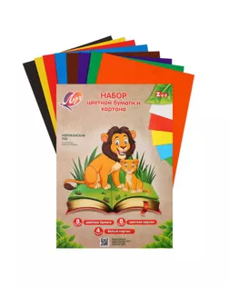 Набор для детского творчества А4, 8 листов цветная бумага + 8 листов цветной картон + 4 листа белый картон, «Zoo» Лев арт. СМЛ-217526-1-СМЛ0007387149