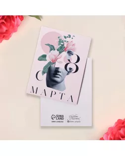 Открытка-мини «8 марта», скульптура, 8 × 6 см арт. СМЛ-212115-1-СМЛ0007387897