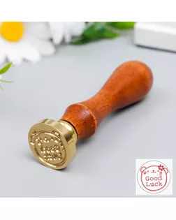 Печать для сургуча с деревянной ручкой "Медвежонок - Удачи" 9х2,5х2,5 см арт. СМЛ-246702-1-СМЛ0007423900