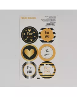 Наклейки для цветов и подарков "For You", 16 х 9,5 см арт. СМЛ-193002-1-СМЛ0007425098