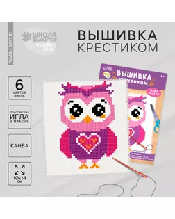 Вышивка крестиком для детей «Сова», набор для творчества, 14 х 10 см арт. СМЛ-246722-1-СМЛ0007426447