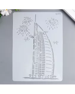 Трафарет пластик "Арабская башня. Дубай" 29х20,8 см арт. СМЛ-215737-1-СМЛ0007428940