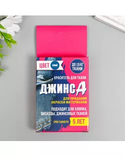 Краситель для ткани "Джинса" синий (2 пакета по 35 гр) арт. СМЛ-186854-1-СМЛ0007436021