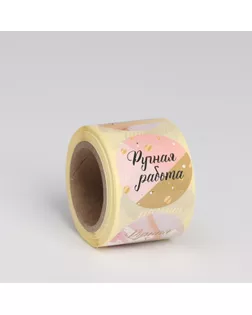 Наклейки для цветов и подарков "Handmade", 4,4 х 4,4 см, 252 шт. арт. СМЛ-193005-1-СМЛ0007437488
