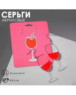 Серьги акрил «Вино» бокалы, цвет красный арт. СМЛ-246809-1-СМЛ0007461956