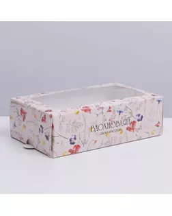 Коробка складная «Вдохновляй» 18 х 10,5 х 5,5 см арт. СМЛ-215438-1-СМЛ0007470726