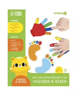 Развивающий игровой набор «Ладошки и ножки» 16 карточек+Задания арт. СМЛ-216878-1-СМЛ0007470777