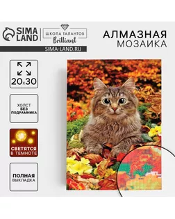 Алмазная мозаика с полным заполнением со светящимися стразами на холсте «Котик в листьях», 20 х 30 см арт. СМЛ-246827-1-СМЛ0007476788