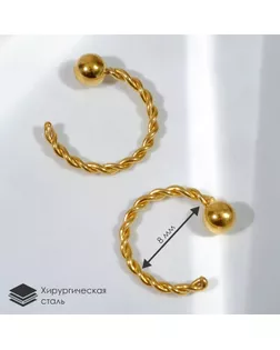 Пирсинг «Кольцо» кручёное, d=0.8 см, пара, цвет золото арт. СМЛ-272106-2-СМЛ0007507265